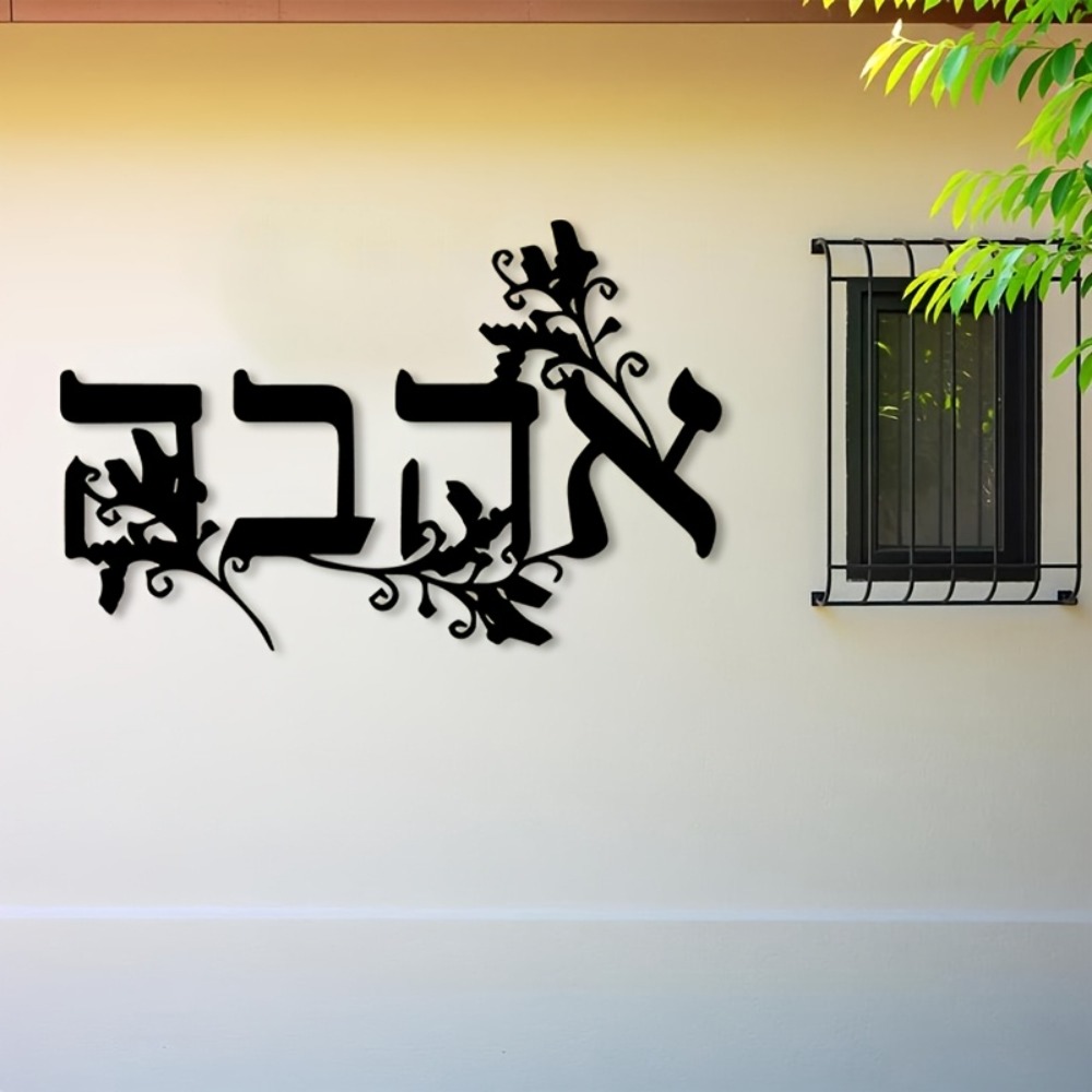 Art & Craft Hari Raya - CIFBUY Iron Wall Art Hebrew Letter