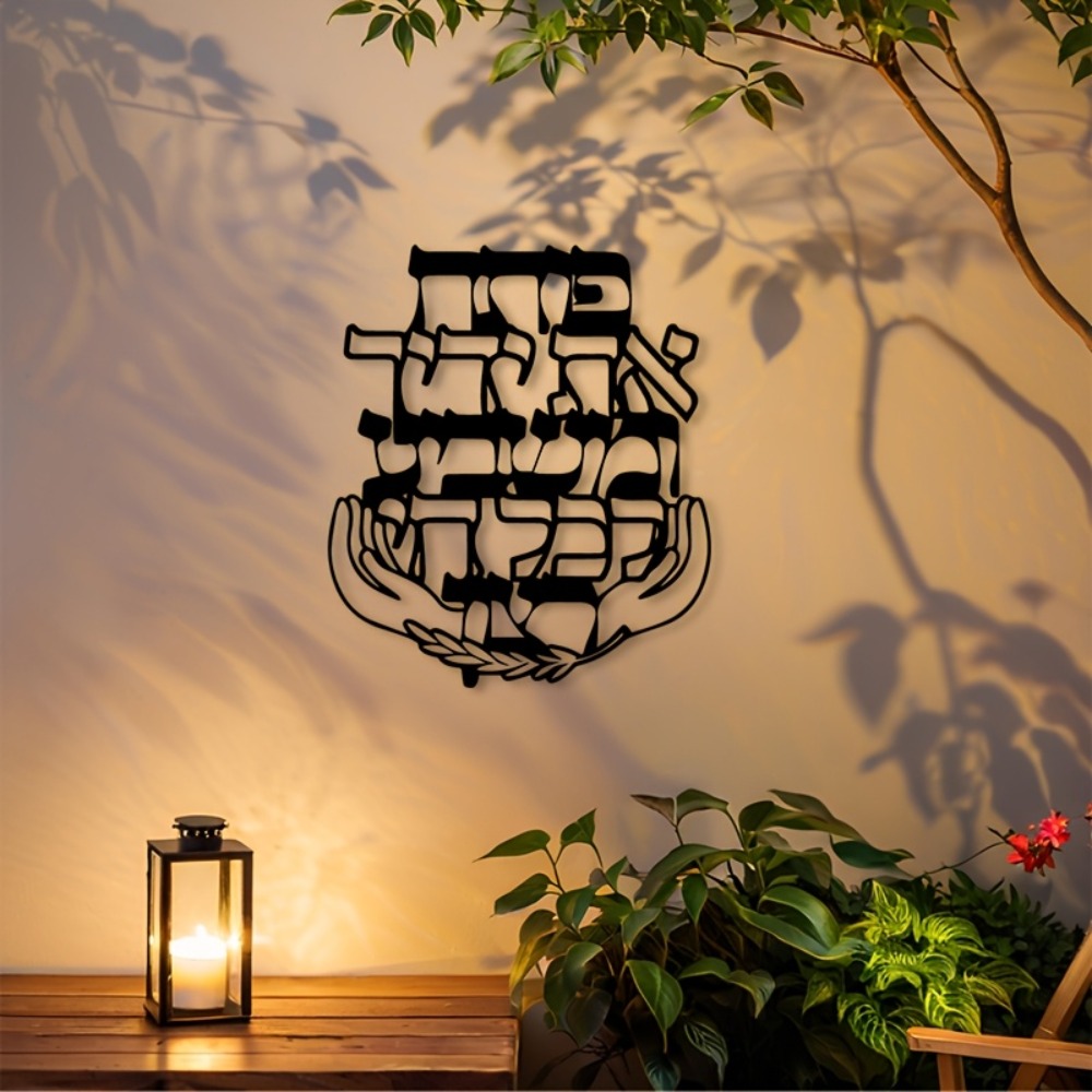 Art & Craft Hari Raya - CIFBUY Iron Wall Art Hebrew Blessing