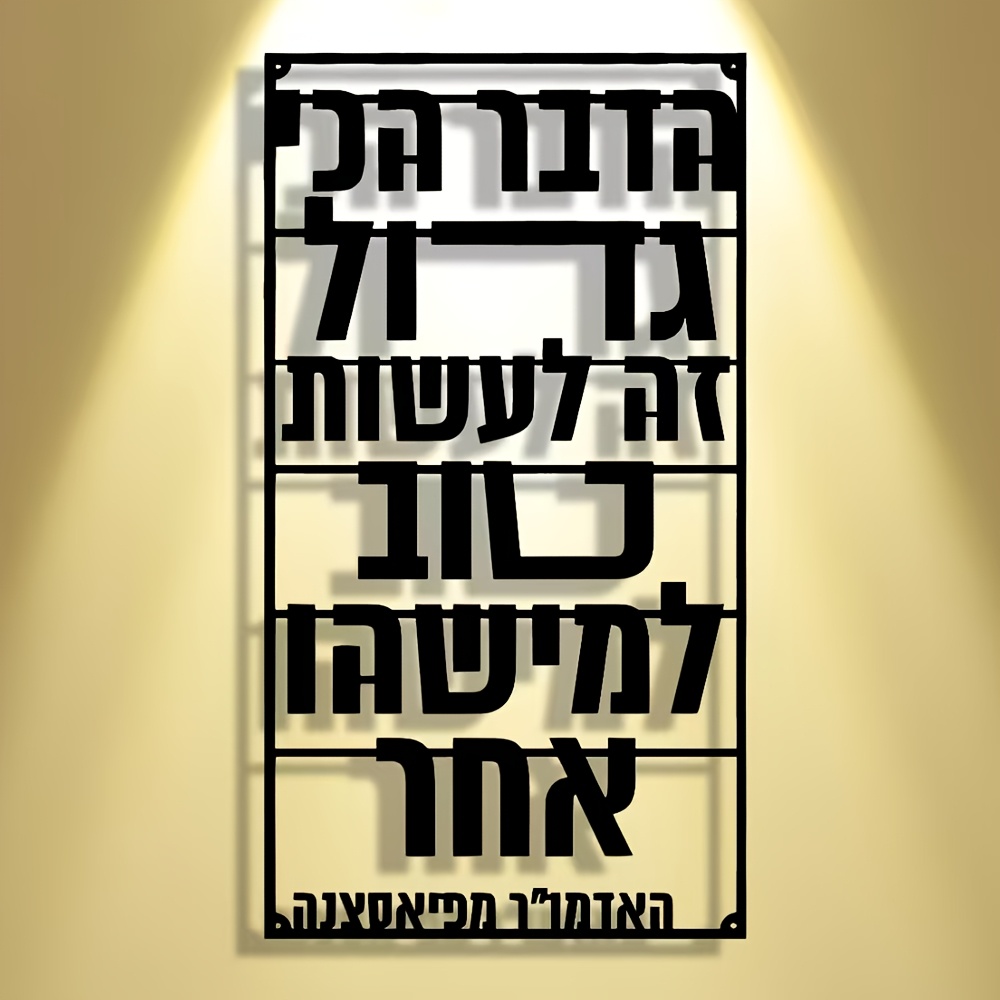 CIFBUY Iron Wall Art Hebrew Bl - Art & Craft Hari Raya recension och pris