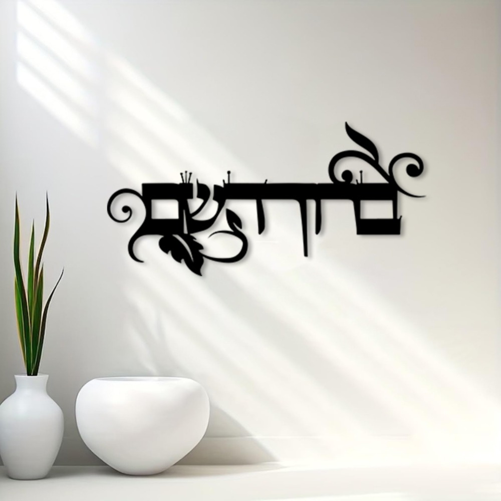 CIFBUY Iron Wall Art Hebrew We - Art & Craft Hari Raya recension och pris