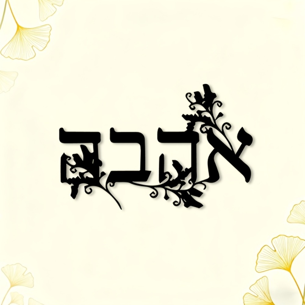 CIFBUY Iron Wall Art Hebrew Le - Art & Craft Hari Raya recension och pris