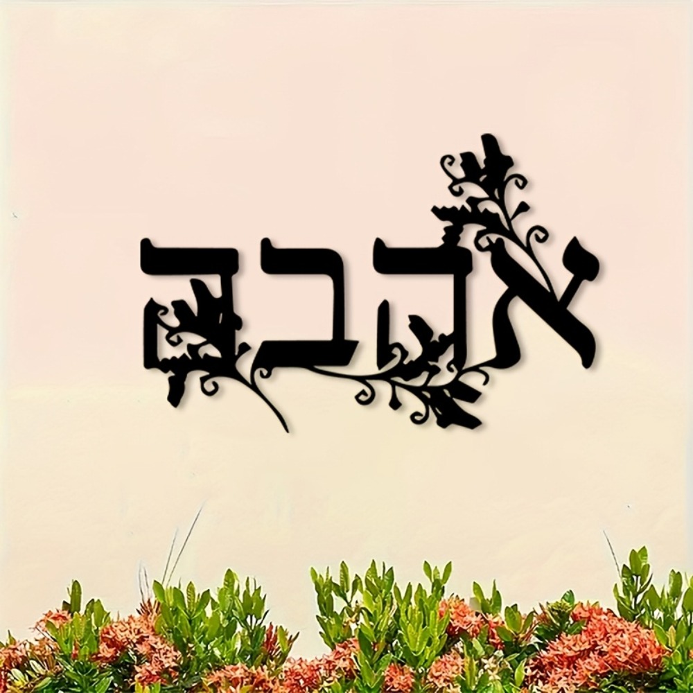 CIFBUY Iron Wall Art Hebrew Le - Art & Craft Hari Raya recension och pris